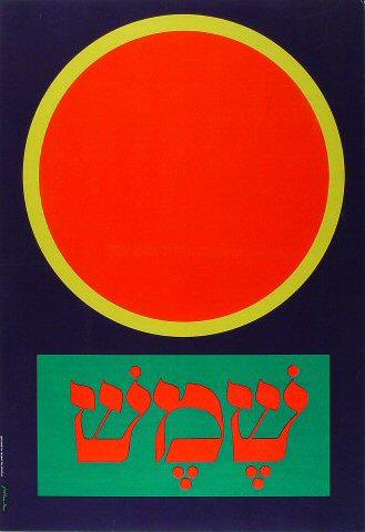Israelian Psychedelia Poster