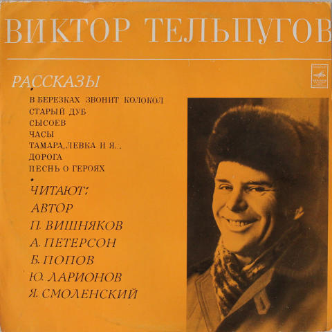 Victor Telpugov Vinyl 12"