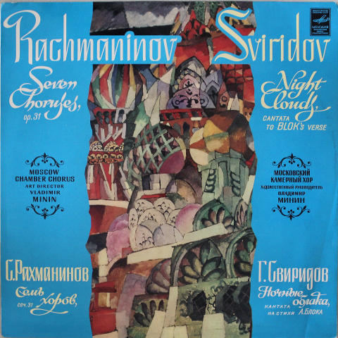Rachmaninov / Sviridov Vinyl 12"