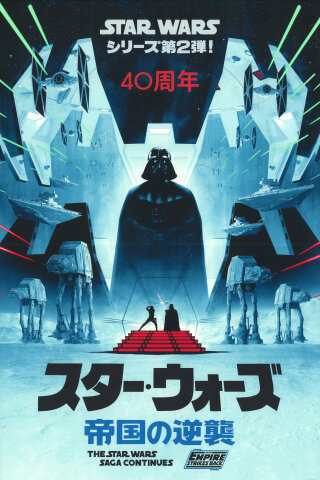 The Empire Strikes Back: 40th Anniversary Silkscreen